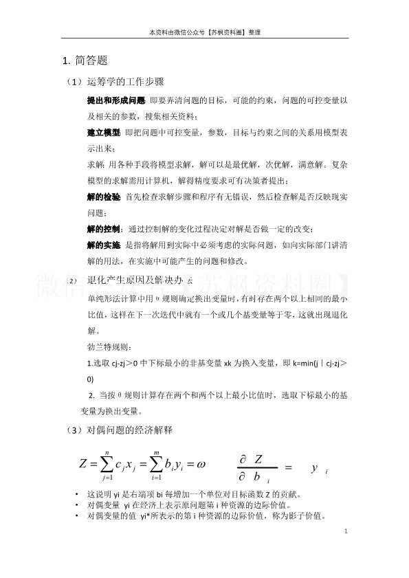 运筹学